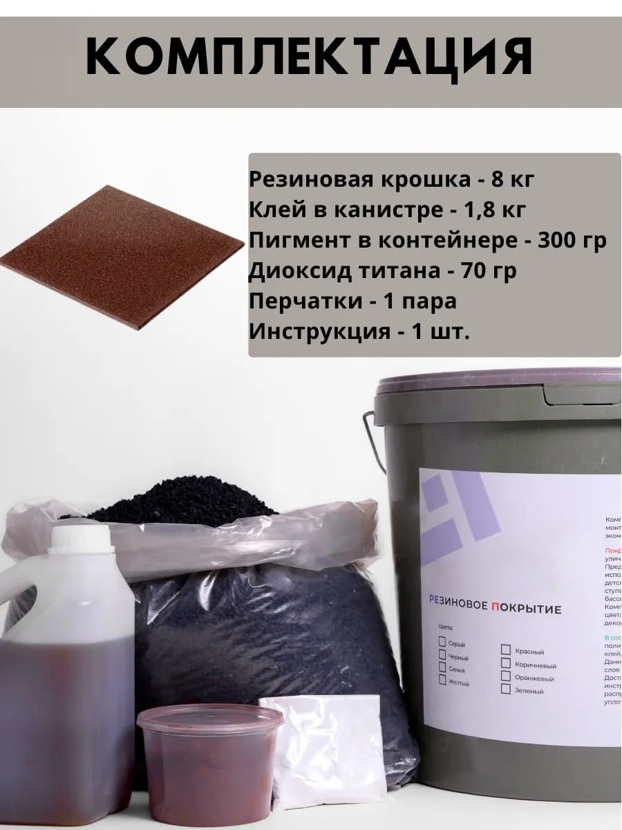 Набор мягкий асфальт (коричневый) 1,5м2